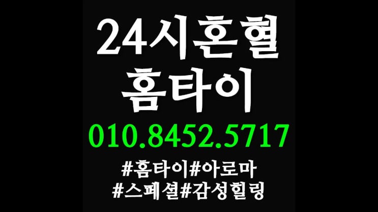  샛강역 타이마사지 이거구나?