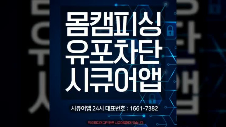  몸캠피씽 두려워하지마세요