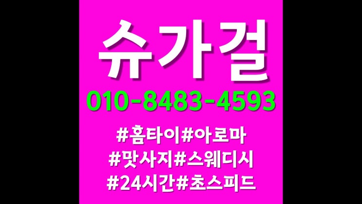  봉천역 타이마사지 대 만족!