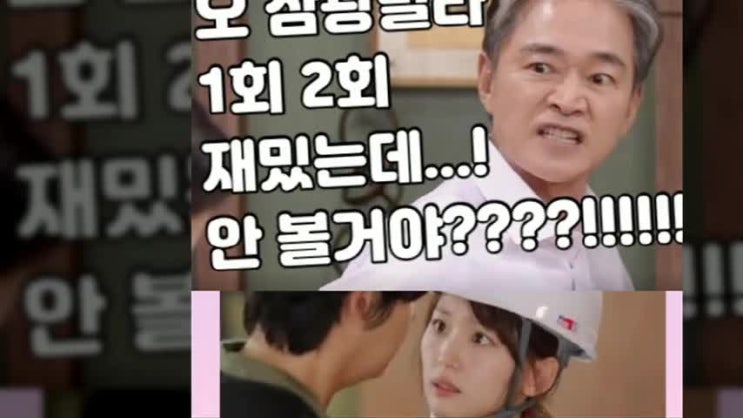  오 삼광빌라 출연진 1회 2회 빠져들었다오
