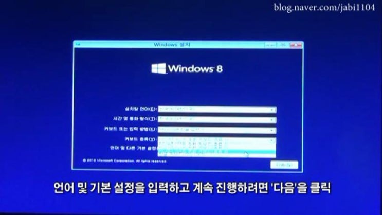  윈도우8.8.1설치법