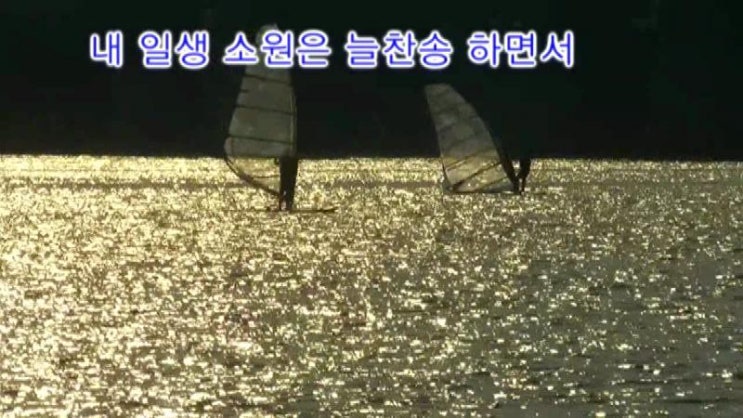  내 주를 가까이 하게 함은