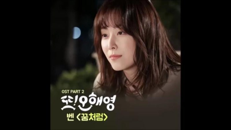  또 오해영 ost 들을 때마다 이소라의 난 행복해가 겹쳐서 들린다