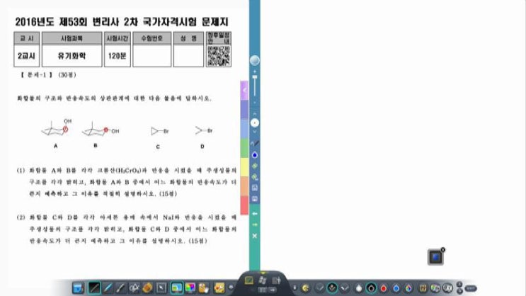  [1] 2016년도 변리사 유기 화학 문제 해설