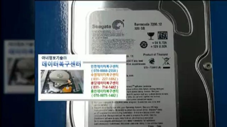  시게이트하드복구 인천데이터복구센터