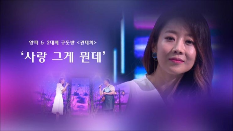  판타스틱 듀오 2 양파 권대희 (광안리 2대째 구둣방) 사랑 그게 뭔데