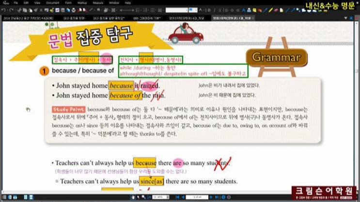  안남중 중3 지학(양) 7과 어법.1.because;because of 2.분사구문