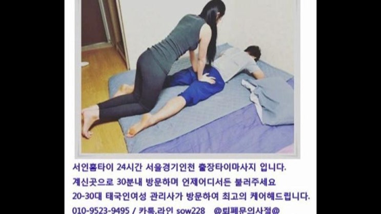  안양 24시 출장타이마사지 '서인홈타이' 언제든!