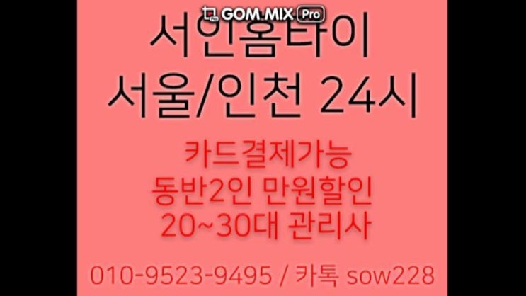  인천 구월/간석 출장타이마사지 24시간합니다 [서인홈타이]