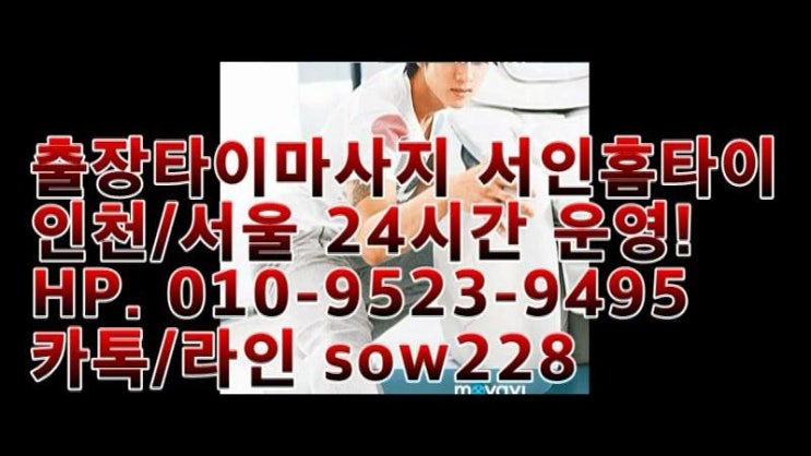  서울출장타이마사지는 여기라는거!