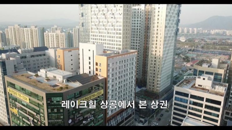  수변상가 뷰 - 수변상가 참고용 영상