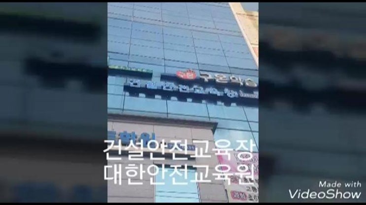  대구 수성구 안전교육 건설업기초안전보건교육원 오시는길