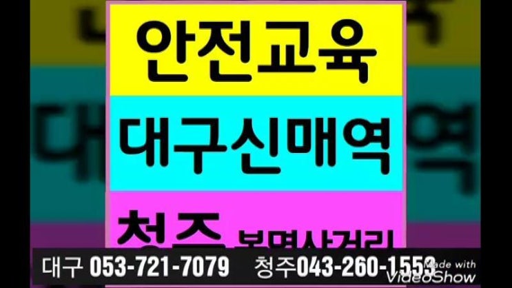 건설기초안전교육 대구 경북 청주 충북
