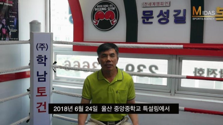  기장복싱 리복싱 - 울산복싱 생활체육복싱대회에 초대합니다. 全세계챔피언 문성길 팬사인회와 포토월도 준비되어 있습니다.