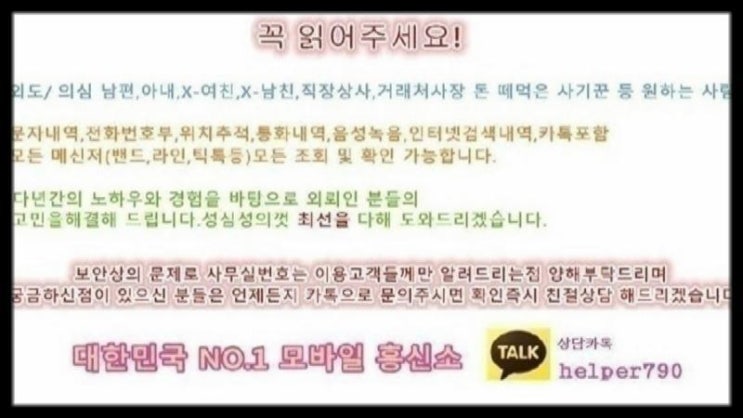  배우자뒷조사/상간녀/상간남처벌방법/외도증거확보/카톡복구전문흥신소