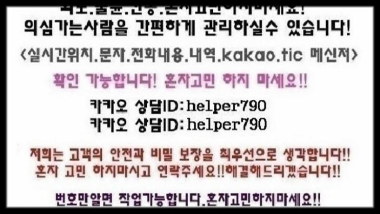  스마트폰복구/휴대폰복구/문자/카카오톡복구/메신저복구/전문흥신소