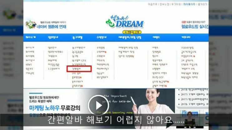  헬로우 드림 무료회원은 외면???무료회원도 동영상으로 도와드려요