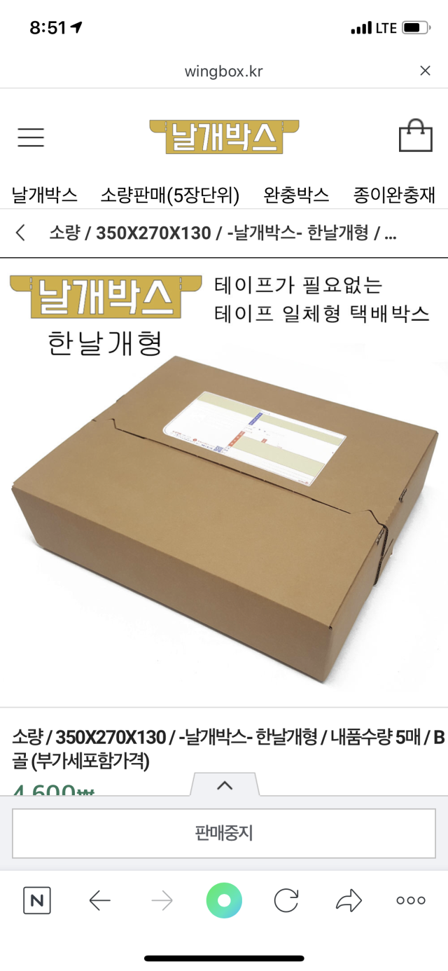 테이프가 필요없는 친환경 택배박스 - 날개박스 [공식홈]