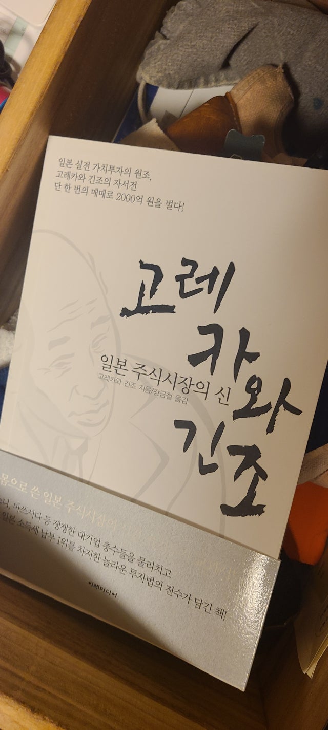 고레카와 긴조 일본 주식시장의 신 : 별밤서재