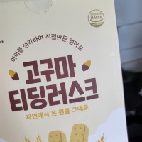 review of 퍼기 유아용 고구마 티딩러스크 치발과자 18개 20g