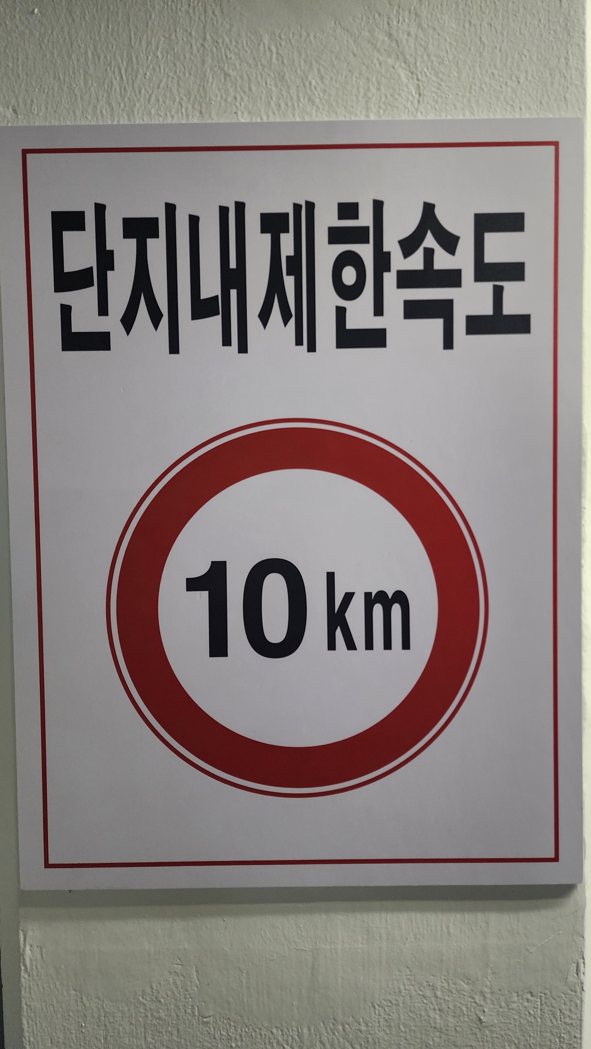 ウォークマンNW -A106の32GB。 제한속도 표지판 (사내 지게차 단지내 학교내 구내 - [여성기업