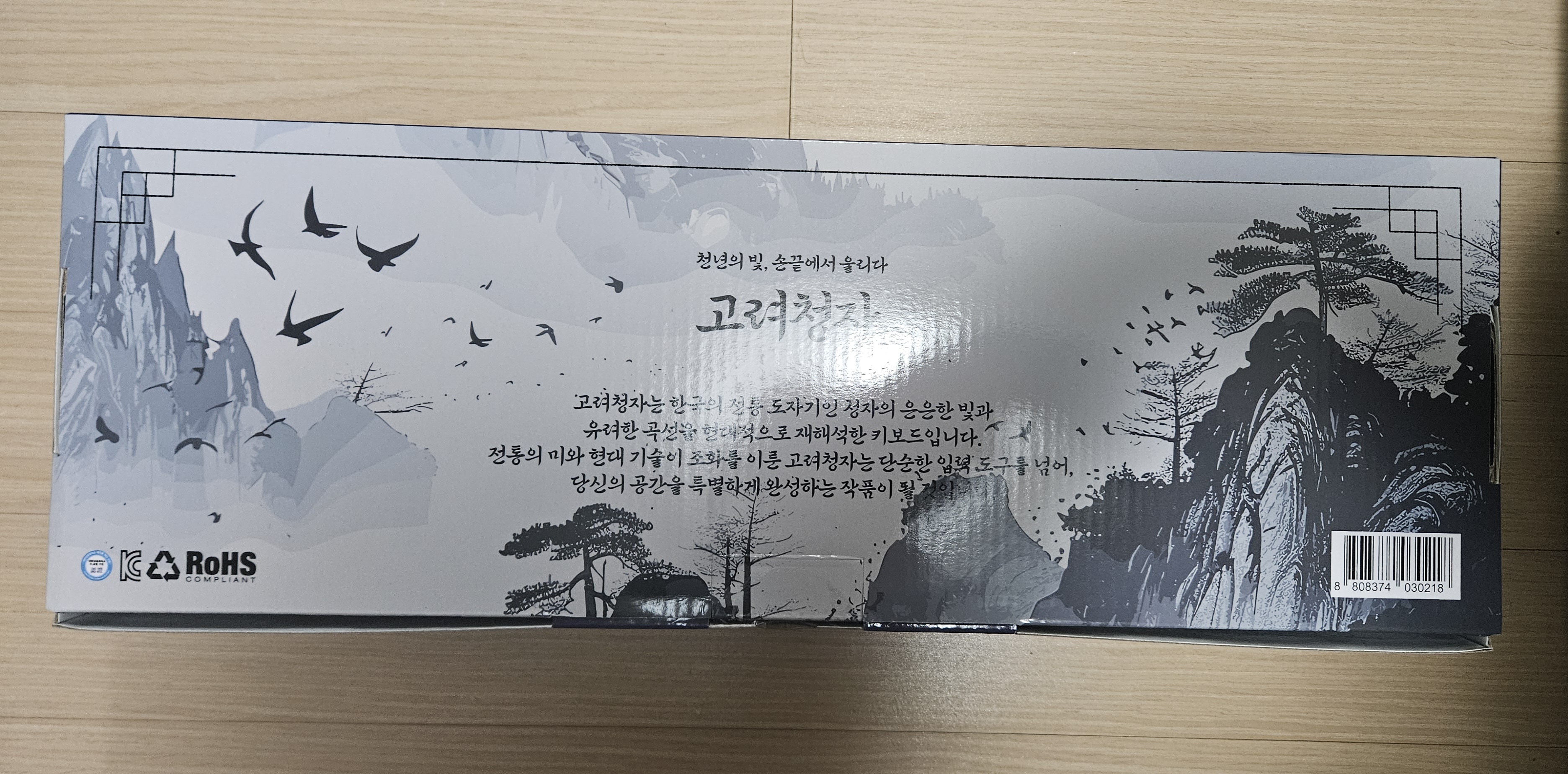에이투 타음 고려청자 케이 에디션 디자인 브랜드 LED 단청 기계식 사무용 유선 키보드 저소음 적축