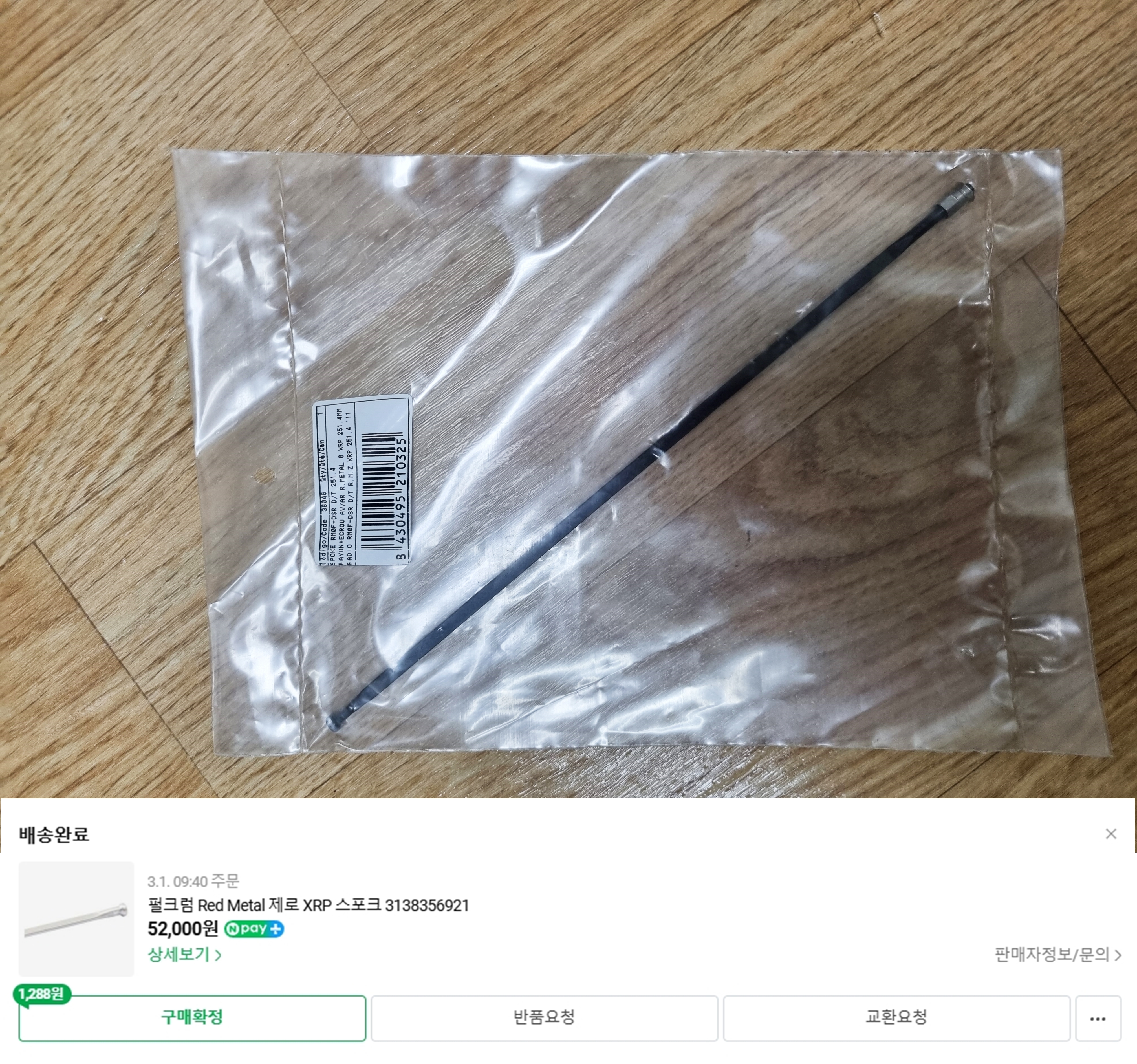 펄크럼 Red Metal 제로 XRP 스포크 3138356921