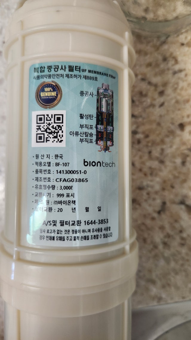 바이온텍 이온수기 정품필터 원필터, 투필터 겸용 2차 복합중공사필터 BF-100-108