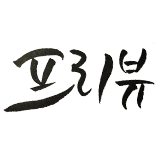 여주아님 프로필 이미지
