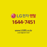LG렌탈공식판매점