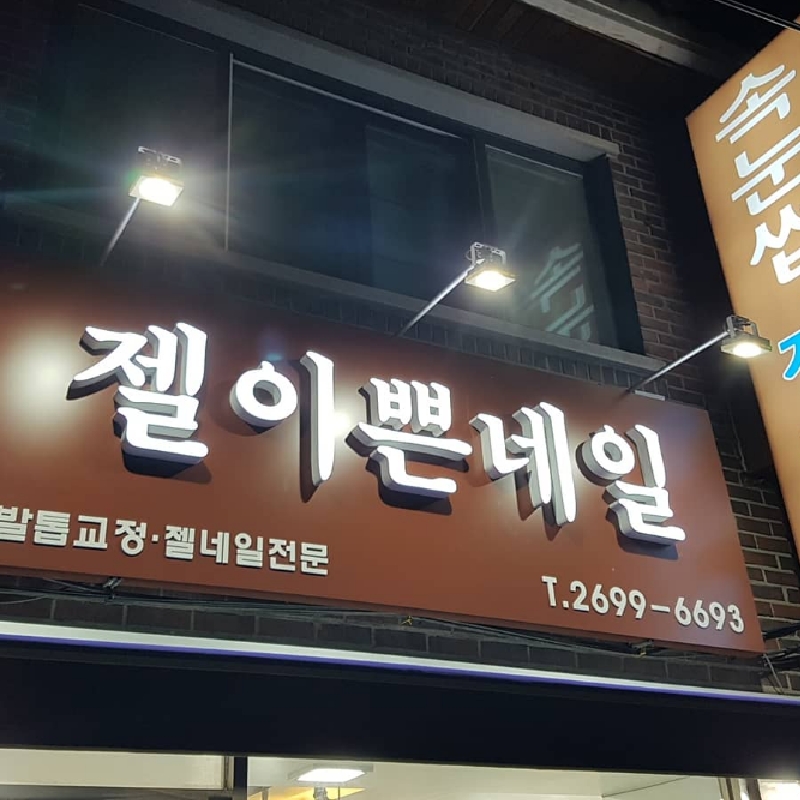 젤****님 신청완료