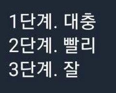 주부3단