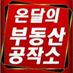 온달공작소