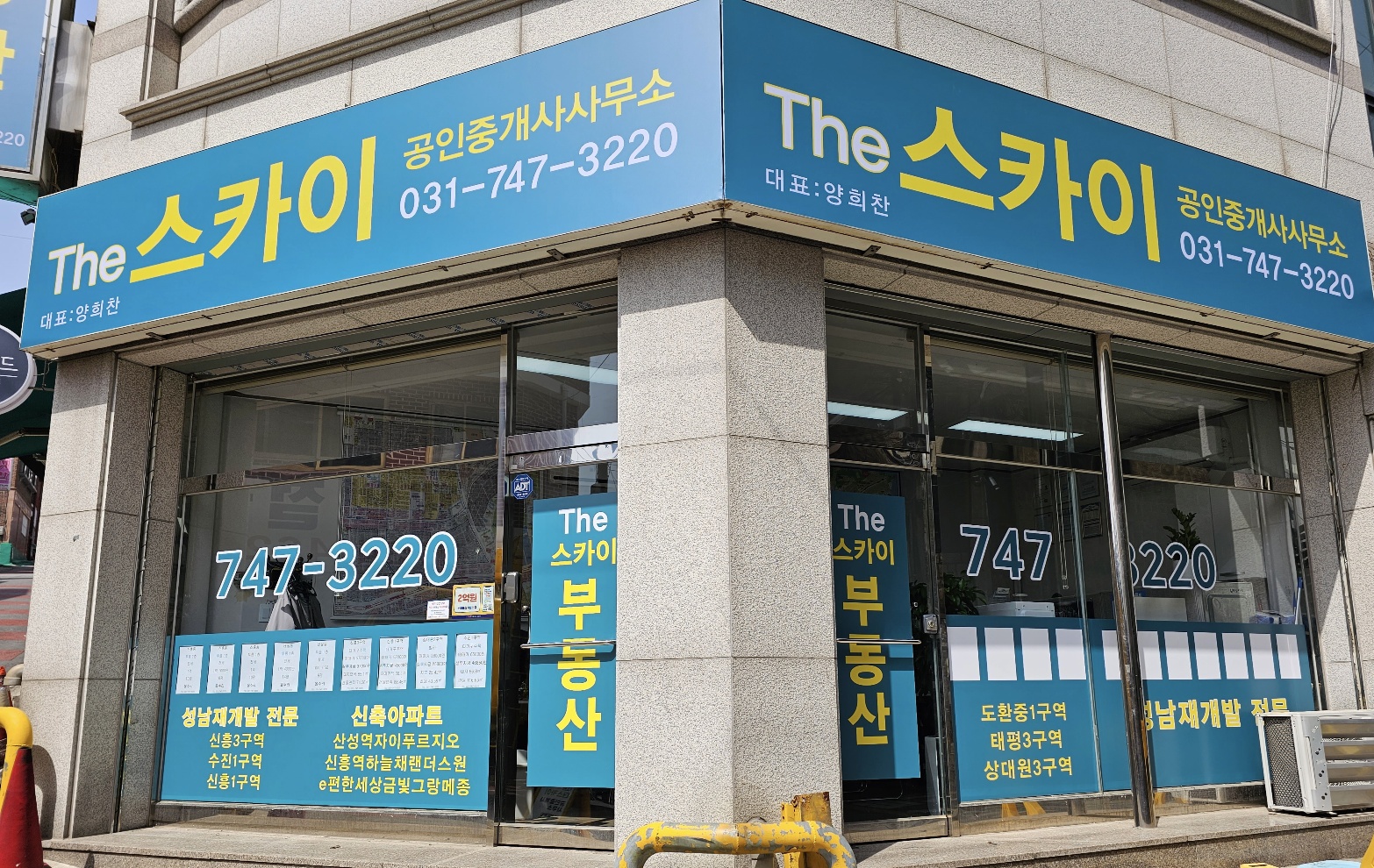 더스카이공인중개