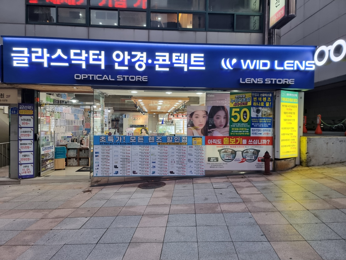 글라스닥터안경