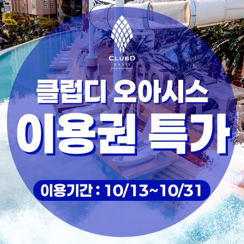 오아시스