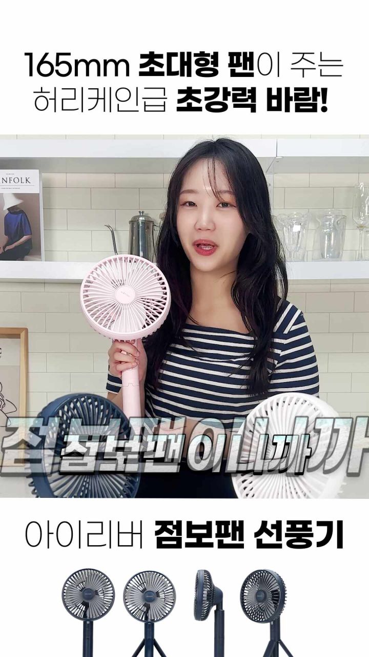 선풍기 활용 모습