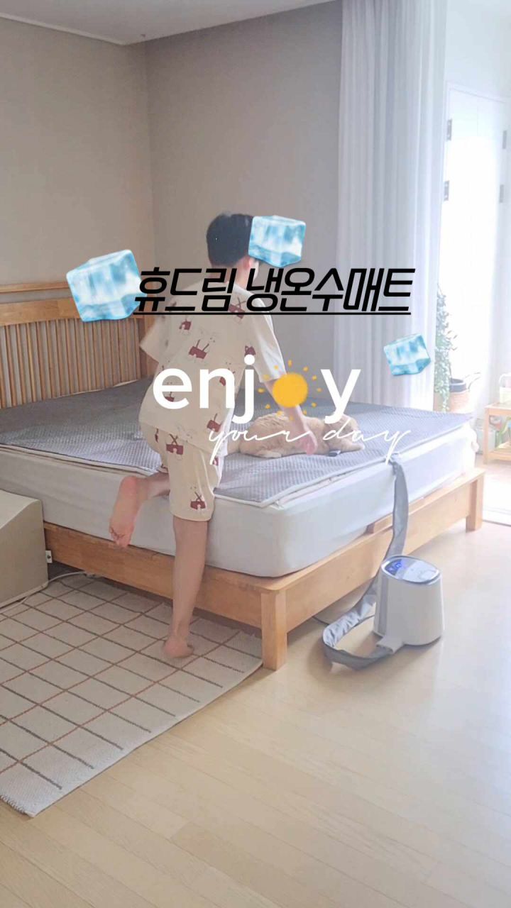 휴드림 냉온수매트 기능 설명