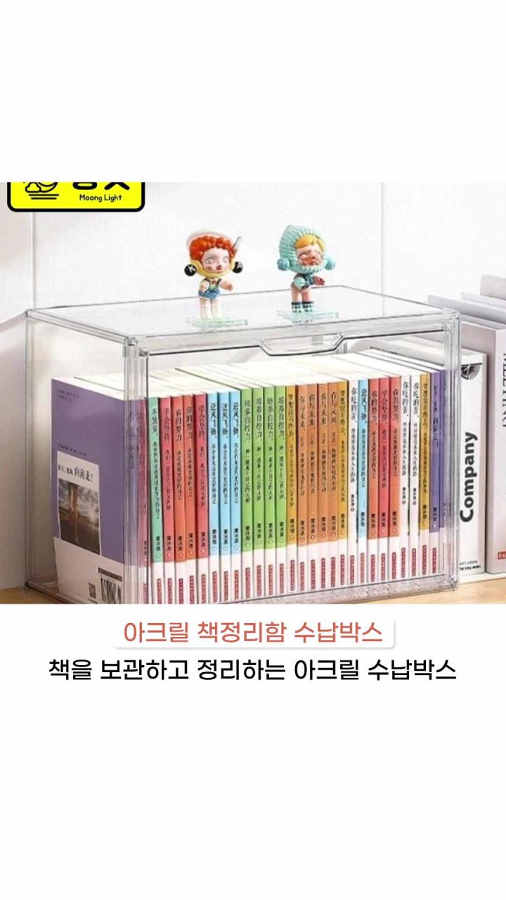 아크릴 책 정리함