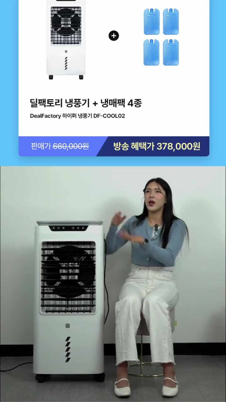 딜팩토리 냉풍기 물통 용량 강조 이미지