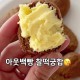 2+1 (3개) 프프프베이커리 빵 버터 허니 스프레드 잼