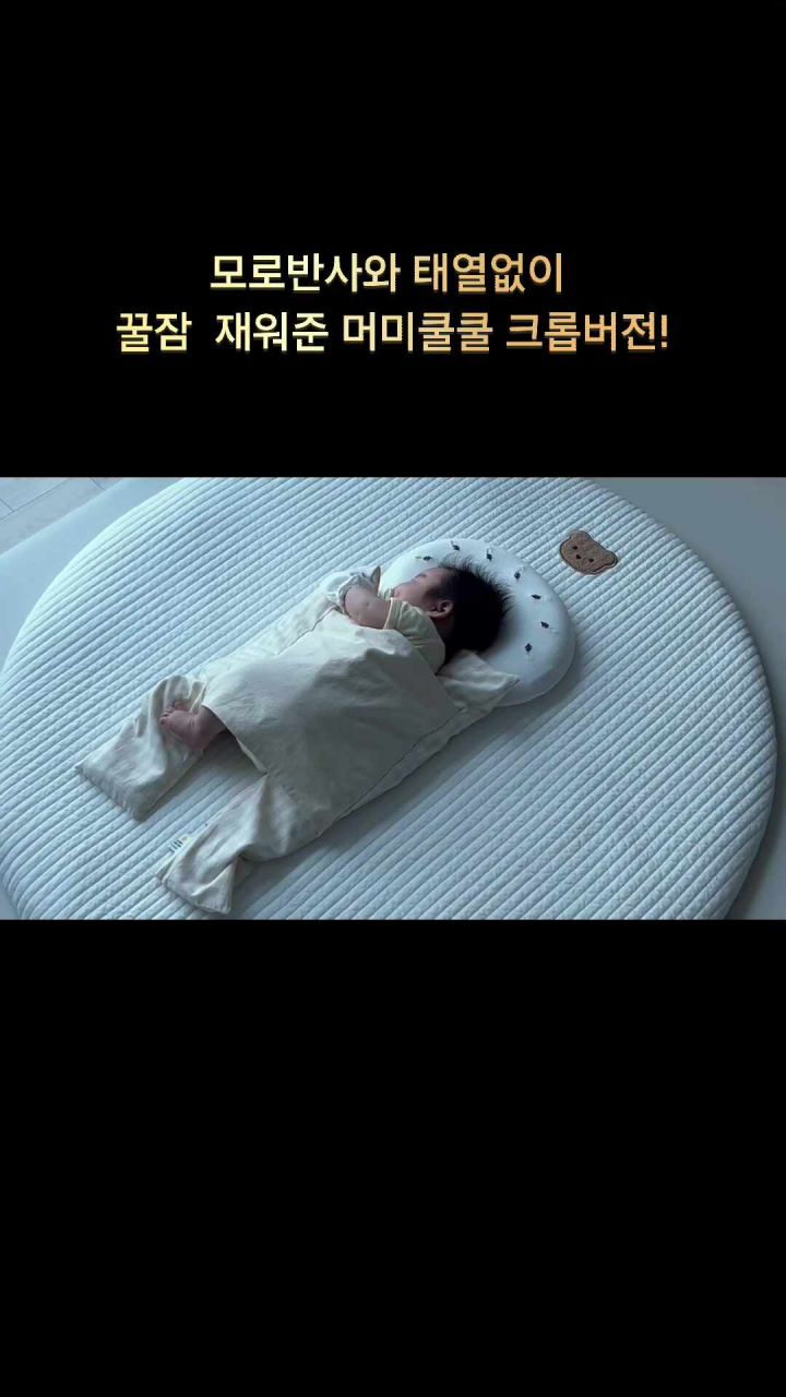머미쿨쿨 크롭형 사용 모습 이미지