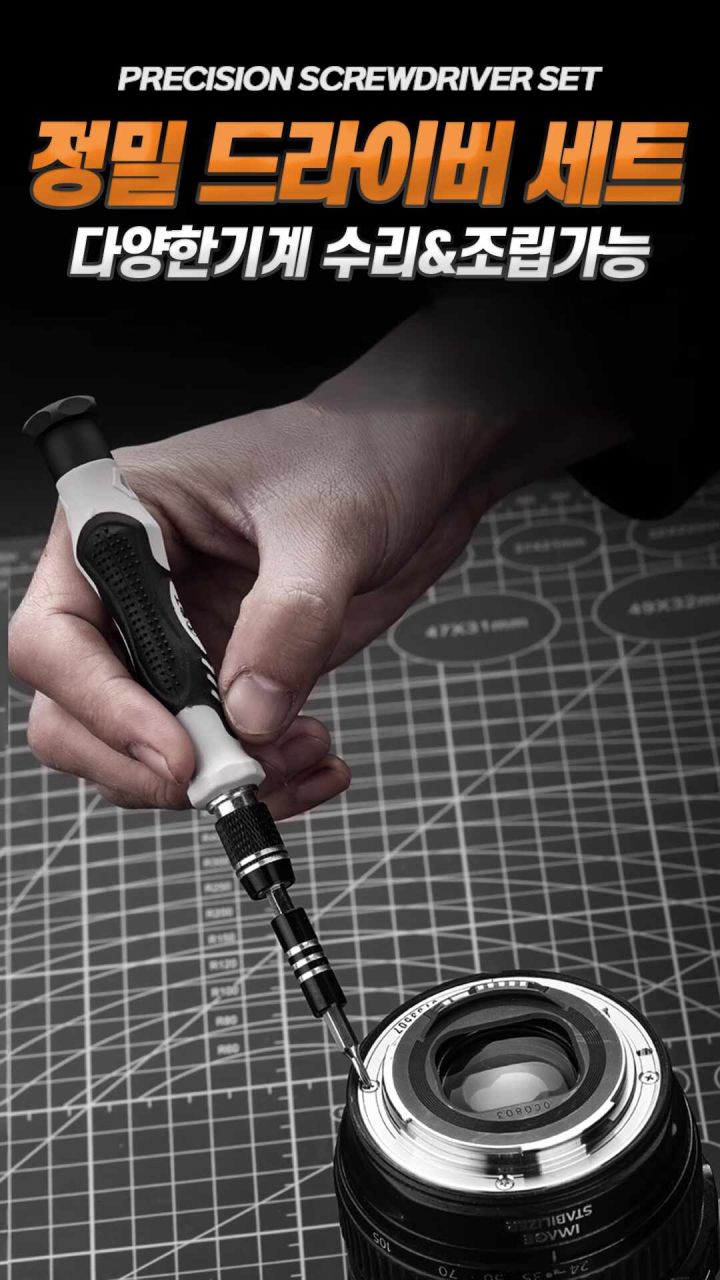 정밀 드라이버 비트 구성