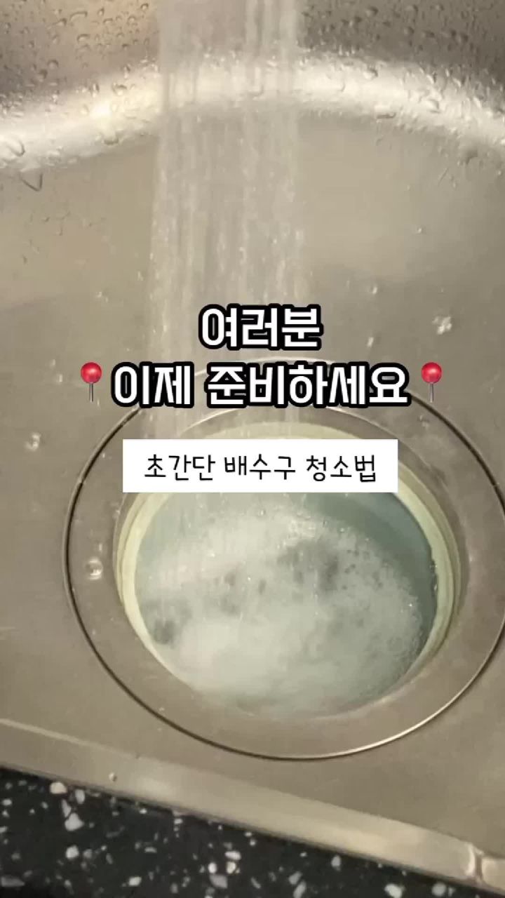 배수구 클리너 세정 전후 비교