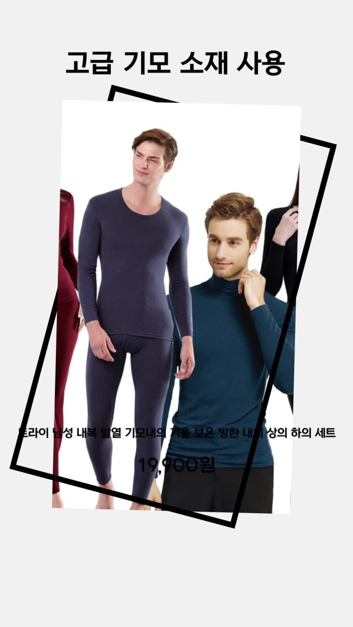 3. 트라이 남자내복..