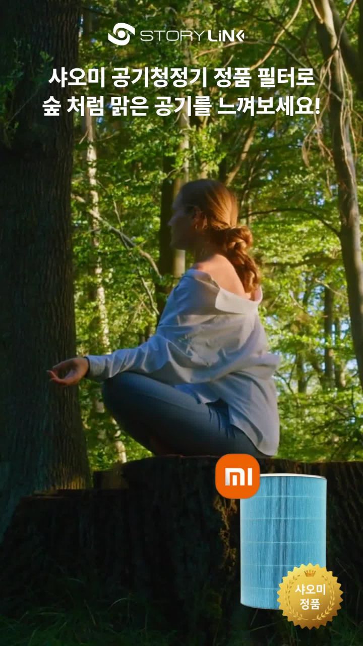 샤오미 공기청정기 필터 교체 모습