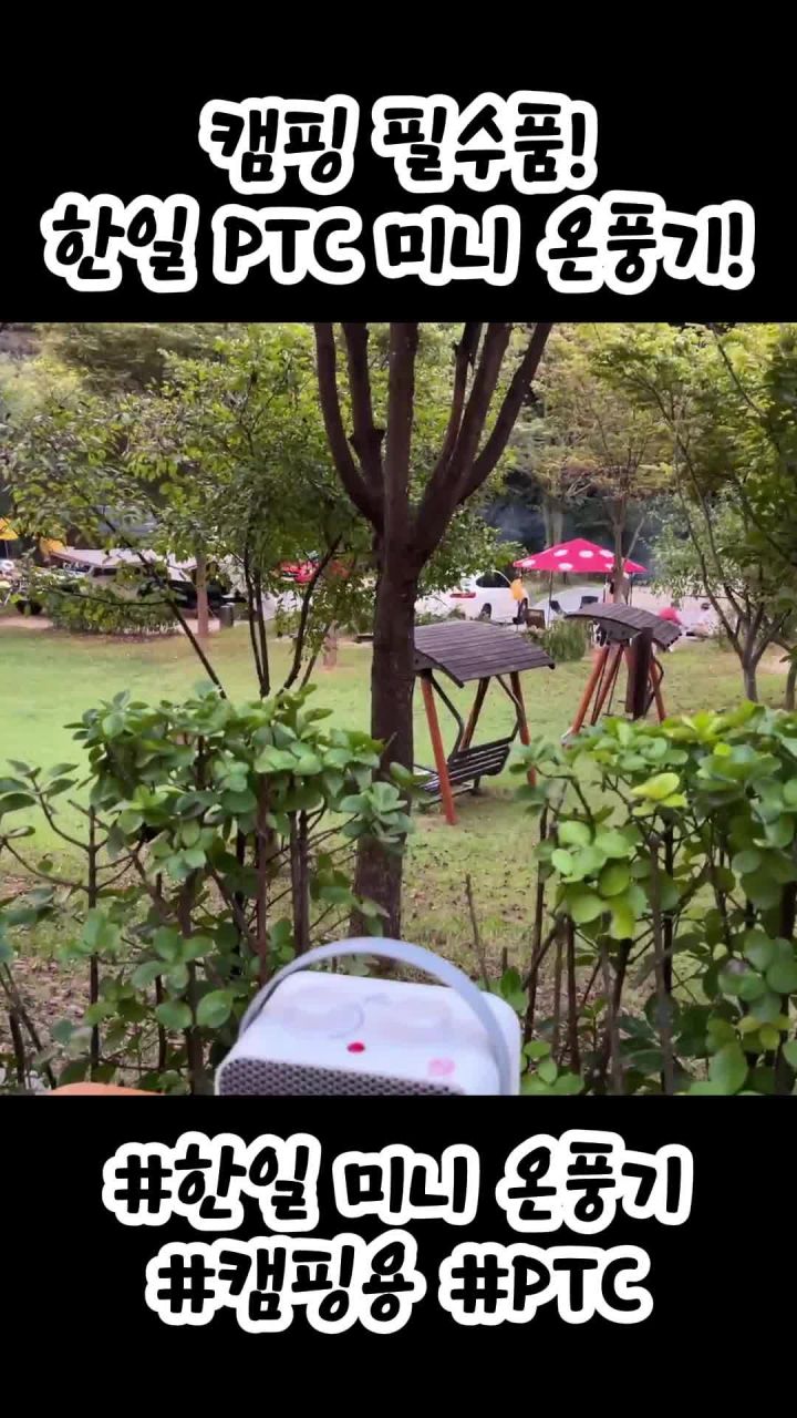 2. 한일 미니온풍기..