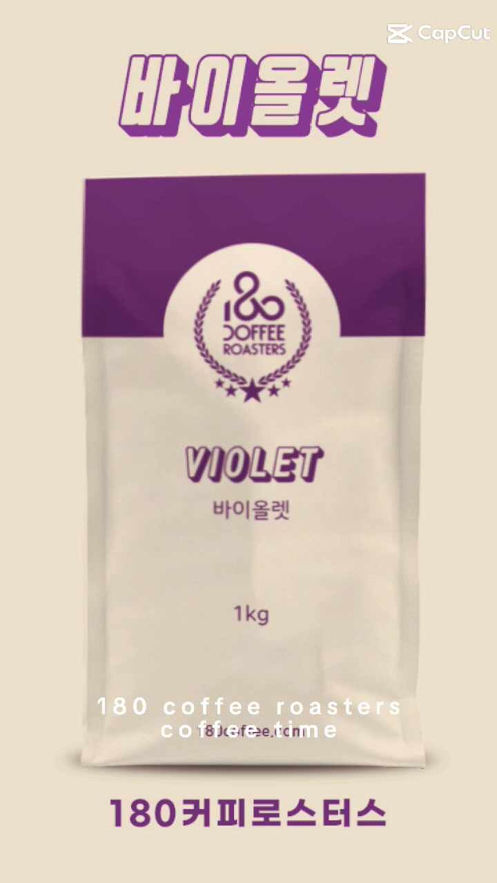 180커피로스터스 바이올렛 블렌드