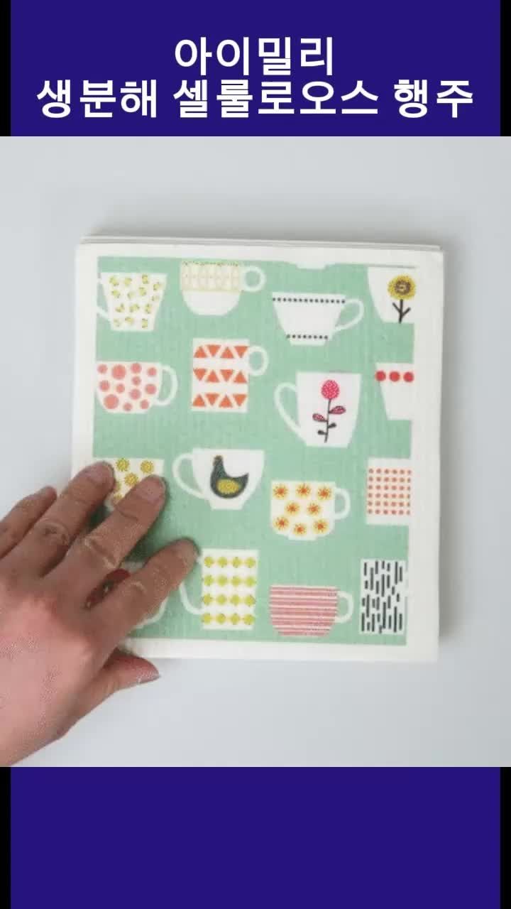 아이밀리 셀룰로오스 행주 디자인 다양성