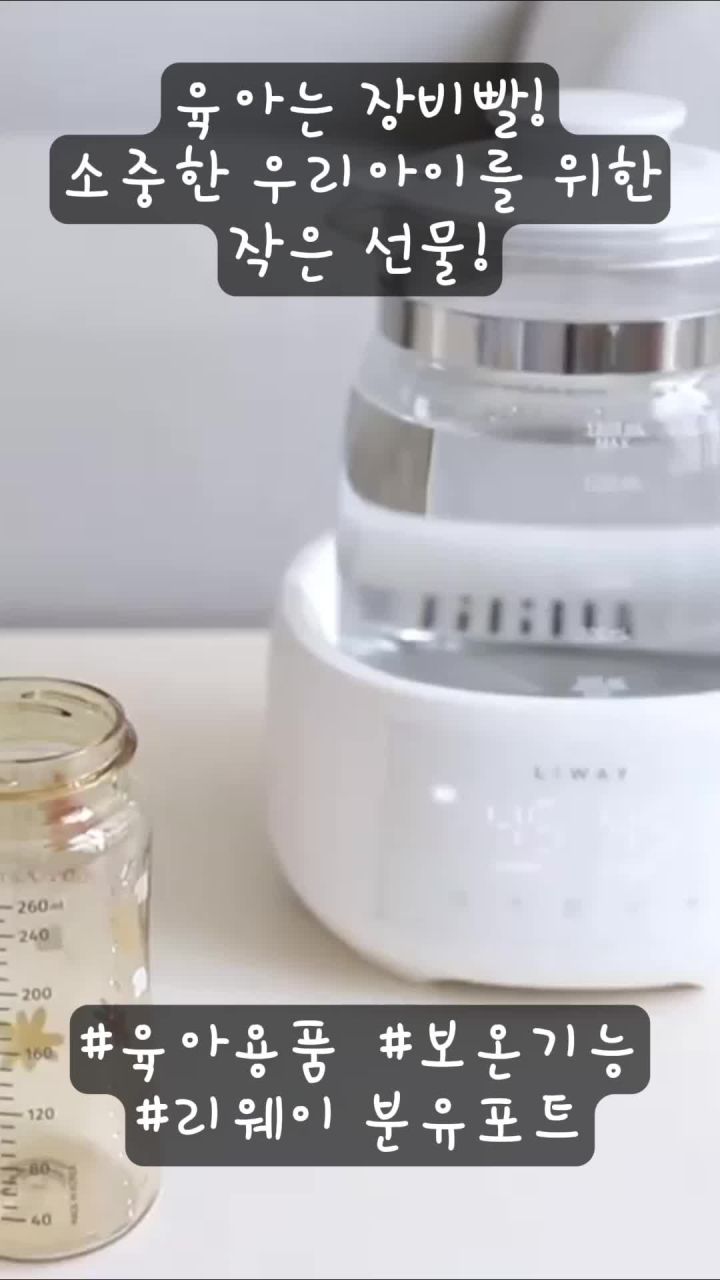 리웨이 분유포트